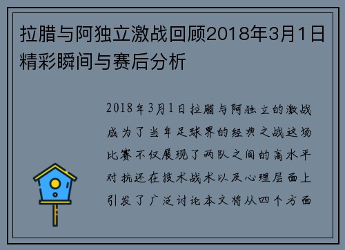 拉腊与阿独立激战回顾2018年3月1日精彩瞬间与赛后分析